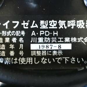 川重防災工業《ライフゼム型空気呼吸器》A・PD-H 2個セットの画像7