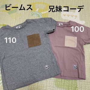 兄弟姉妹コーデ　ビームスTシャツセット100-110