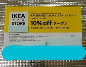 IKEA　1枚