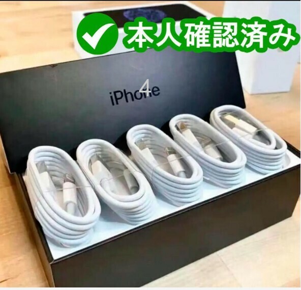 5本1m iPhone 充電器ライトニングケーブル 純正品同等- 品質 急速 本日発送 白 品質 白 匿名配送 充電ケーブル 充電ケーブル データ(8qP)