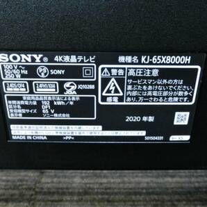 高年式 2020年製！ SONY 65型 4K 液晶テレビ KJ-65X8000H 動作良好 Android TV Alexa 65インチ ソニー 引き取り歓迎の画像7