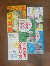 マンガの描き方本5冊セット！魂に響くコマ割り教室、マンガのマンガストーリー構成編、コマ割りの基礎編、ゼロからわかるマンガの作り方_画像1