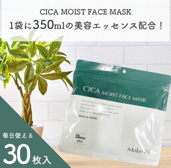 CICA モイスト フェイスマスク 30枚 未開封