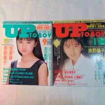 UP TO BOY(アップトゥボーイ)　1988年 VOL.15,16 2冊セット　小川範子　石川桃実　石田ひかり　渡辺満里奈　吉永みのり　宮崎純　他_画像1