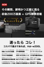 中古美品 HDR-W200L ドライブレコーダー 前後 カメラ 200万画素 1080P フルHD高画質 広角 常時 衝撃録画 GPS 前後 2カメラ ３_画像2