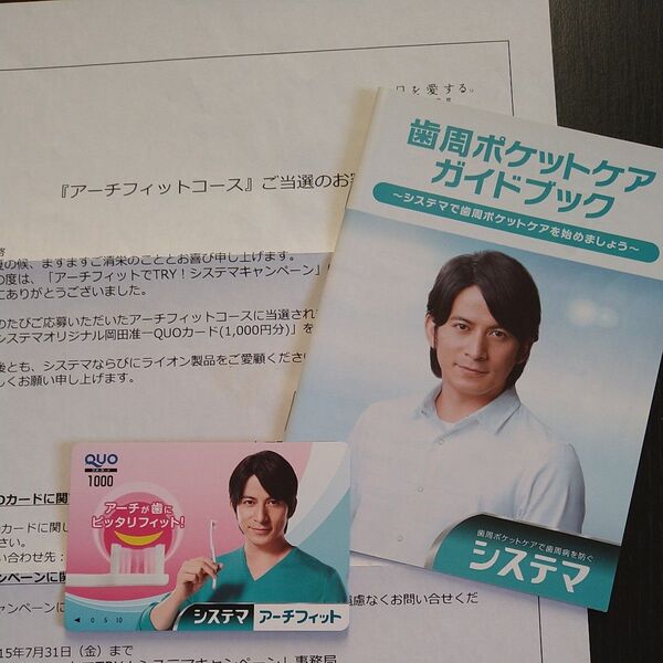 岡田准一 カード