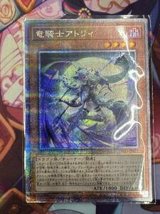 遊戯王OCG/INFINITE FORBIDDEN（インフィニット・フォビドゥン）/25Thレア/竜騎士アトリィ