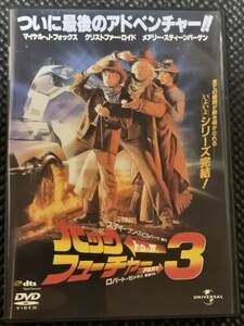 バックトゥザフューチャー PART3 (ユニバーサル思い出の復刻版DVD)