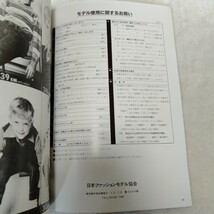 B213 CENTRAL FASHION 1979 モデル 日本ファッションモデル協会 昭和レトロ 本 雑誌_画像10
