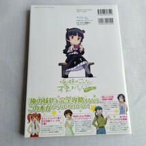 R147 妹がこんなに可愛いわけがない ポータブルザ・コンプリートガイド 帯付 袋とじ付 本 雑誌_画像2