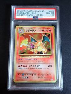 【PSA10】リザードン 011/087 20th anniversary ポケモンカード PSA鑑定品 グレード10 美品 【1円スタート】 送料無料