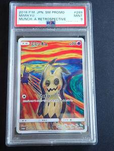 [PSA9] ушко (уголок) kyu289/SM-P промо прозрачный k Pokemon карта PSA оценка товар комплектация 9[1 иен старт ] бесплатная доставка 