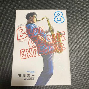 BLUE GIANT EXPLORER コミック8