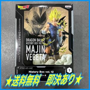 ★送料無料★ 即決あり ドラゴンボールZ History Box vol.12 魔人ベジータ フィギュア figure DRAGON BALLプライズ バンプレスト 