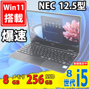 美品 フルHD 12.5型 NEC VersaPro PC-VKT13/H-5 Windows11 八世代Core i5-8200Y 8GB 256GB-SSD カメラ 無線 Office付 中古パソコン 税無