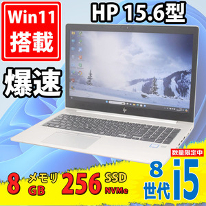 中古美品 フルHD 15.6型 HP EliteBook 850 G5 Windows11 八世代 i5-8350u 8GB NVMe 256GB-SSD カメラ 無線 Office付 中古パソコン 税無