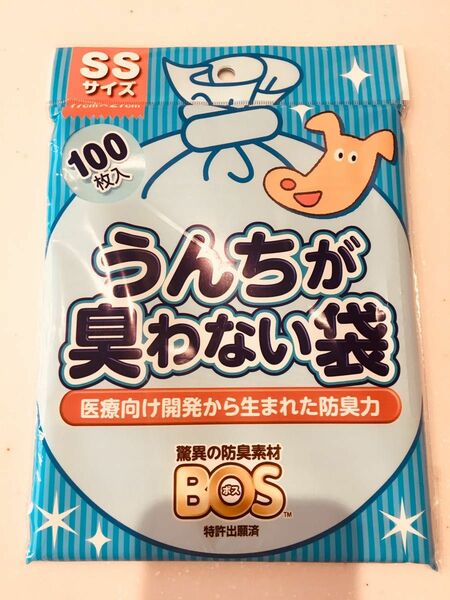 BOS うんちが臭わない袋 SSサイズ 100枚入