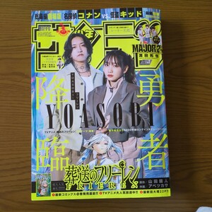 300.週刊少年サンデー ２０２４年２号 最終出品