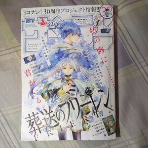 302.週刊少年サンデー 2024年3-4合併号 表紙：葬送のフリーレン