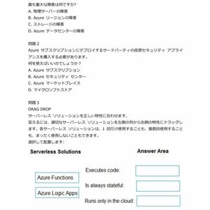 【4月最新】Microsoft AZ-900 問題集の画像2