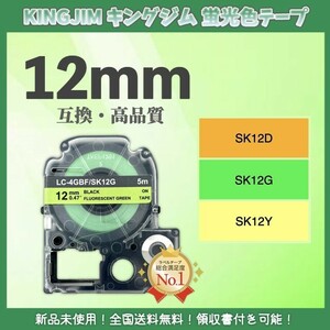 キングジム KINGJIM テプラ ラベルテープ互換 12mmＸ5m 黄緑2個