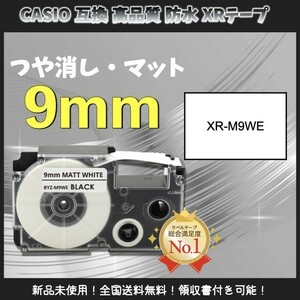 カシオ CASIO ネームランド 互換 9mm つや消しマットテープ 白黒2個