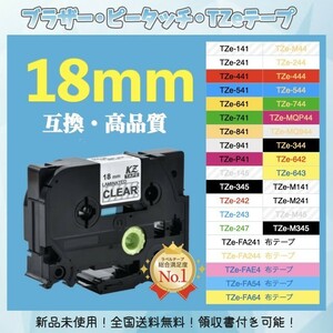 ブラザー brother ピータッチ TZe互換テープ18mmＸ8m 透明黒3個