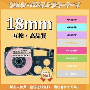 カシオ ネームランド CASIO XRラベルテープ互換18mmＸ8m ピンク2個