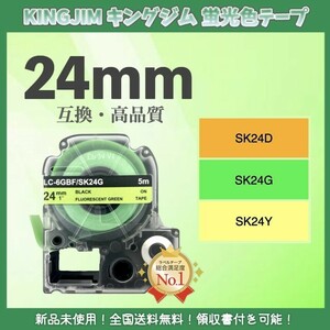 キングジム テプラ KINGJIM ラベルテープ互換 24mmＸ5m 黄緑2個