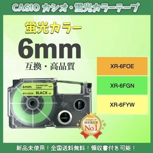 カシオ CASIO ネームランド XRラベルテープ互換 6mmＸ5m 黄緑2個