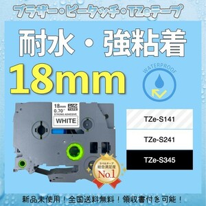 ブラザー brother ピータッチ TZe互換 18mmＸ8m 強粘着白黒2個