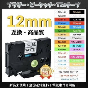 brother ピータッチ ブラザー TZe互換テープ12mmＸ8m 白黒2個