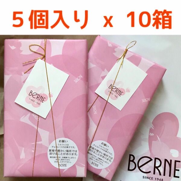 5【10箱 x 5本入り = 合計50本】Berne　ベルン　ミルフィーユ　ベルン　ミルフィユ