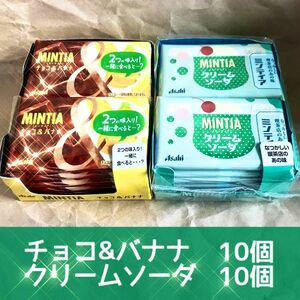 【合計20個】Asahi ミンティア　クリームソーダ10個　チョコバナナ10個