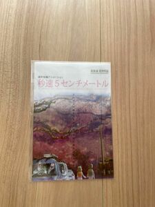 秒速５センチメートル 新海誠 映画入場者特典