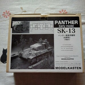 モデルカステン 連結可動履帯 可動式 パンター戦車用履帯 (初期型) SK-13 未組立 の画像1