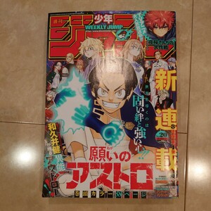 週刊少年ジャンプ 2024年 20号