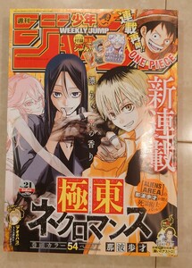 Еженедельный Shonen Jump No21 2024