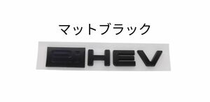 ホンダ　eHEV エンブレム マットブラック