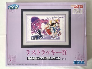 未展示品 名探偵コナン ラストラッキー賞 青山先生イラスト額入りアート SEGAラッキーくじ