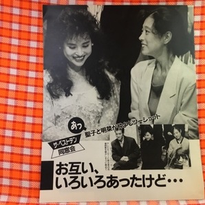 CN29168◆切抜き◇松田聖子中森明菜田原俊彦チェッカーズ少年隊小泉今日子山田邦子細川たかし光GENJI工藤静香◇ザ・ベストテン同窓会の画像1