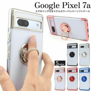 Google Pixel 7a スマホリング付きメタルカラーケースバンパーソフトクリアケース