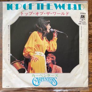 EP-N5 トップ・オブ・ザ・ワールド TOP OF THE EORLD カーペンターズ Carpenters EP 名盤 国内盤ふ