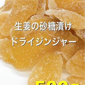 タイ産 ドライジンジャー 500g 検索用/ドライフルーツ 