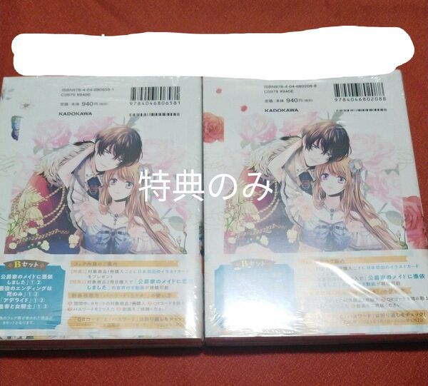 公爵家のメイドに憑依しました 特典