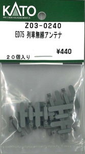 KATO Z03-0240 ED75 列車無線アンテナ 20個入り Assy Nゲージ