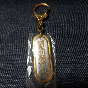 網走刑務所 昭和 平成 レトロ キーホルダー ご当地