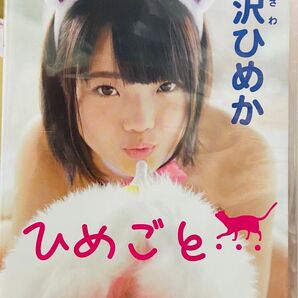 中沢ひめか DVD 「ひめごと」正規品新品未開封 新谷姫加