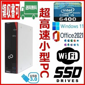 ★富士通★小型★超高速 i5-6400/高速SSD(M.2)256GB+HDD500GB/大容量8GBメモリ/Wi-Fi(無線)/USB3.0/DP/Windows 11/MS Office 2021★