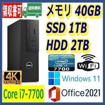 ★DELL★小型★第7世代 i7-7700(4.2Gx8)/新品SSD(M.2)1TB+大容量HDD2TB/大容量40GBメモリ/Wi-Fi(無線)/HDMI/Windows 11/MS Office 2021★_画像1